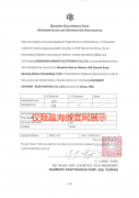 加高晶振授權(quán)證書(shū) 加高晶振授權(quán)證書(shū)